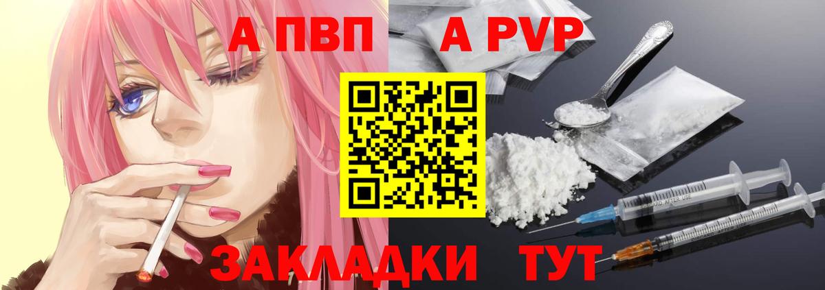 APVP кристаллы  Альфа ПВП VHQ  дарнет шоп  Вход с VPN  A-PVP кристаллы  Дивногорск 