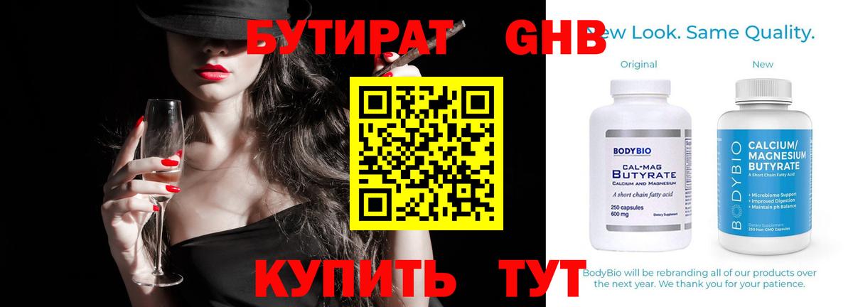 Бутират буратино Дивногорск