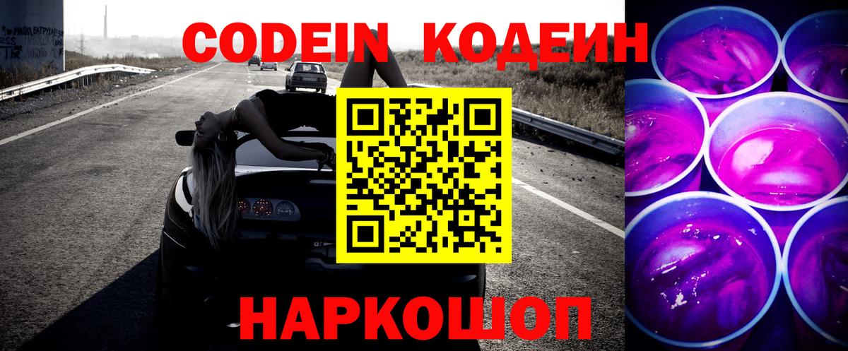 Дивногорск  Кодеин напиток Lean (лин)  Вход с VPN 