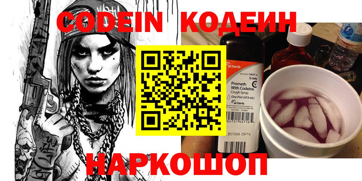 Кодеин напиток Lean (лин) Дивногорск