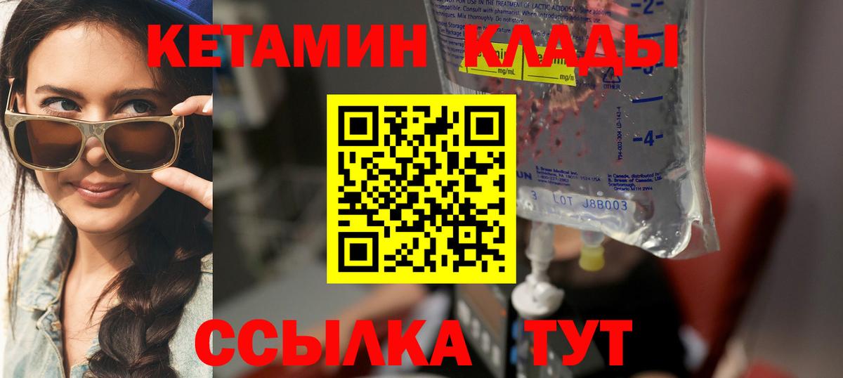 КЕТАМИН VHQ  Вход с VPN  Кетамин VHQ  Дивногорск 