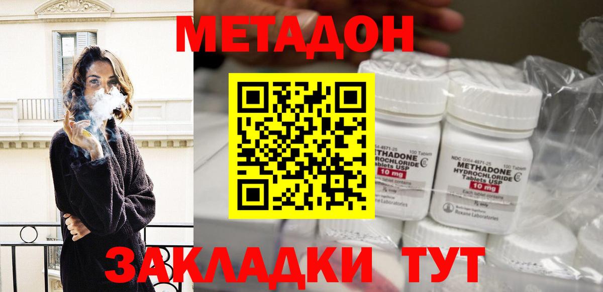 Дивногорск  Метадон methadone  Метадон мёд  Вход с VPN 