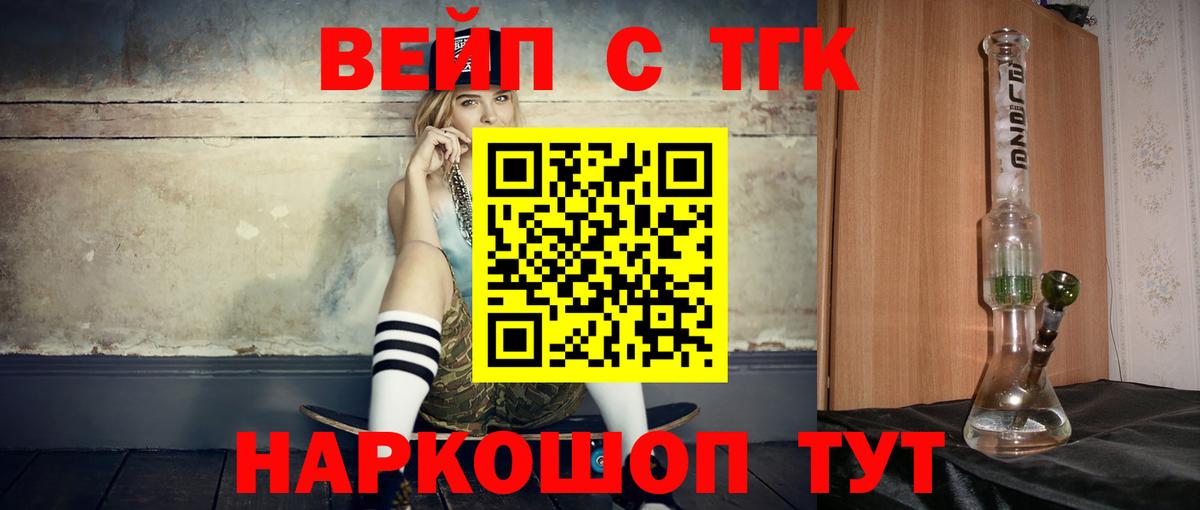 ТГК вейп с тгк Дивногорск